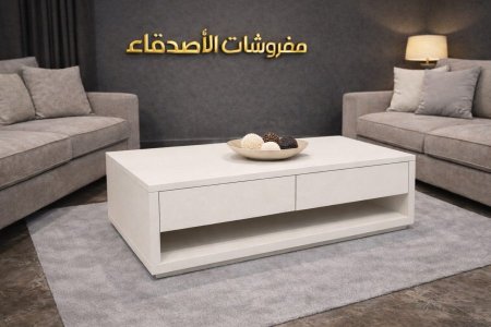 طاولة وسط بسعر{500} شيكل