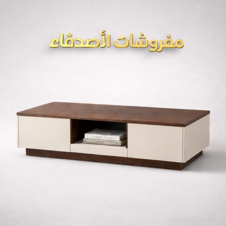 طاولة وسط بسعر{500} شيكل