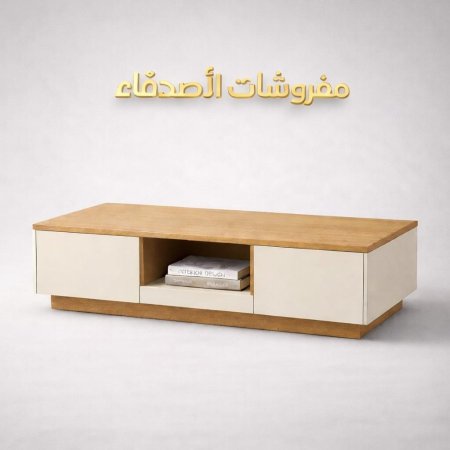 طاولة وسط بسعر{500} شيكل